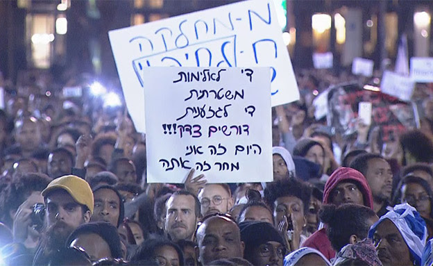 מחאת יוצאי אתיופיה