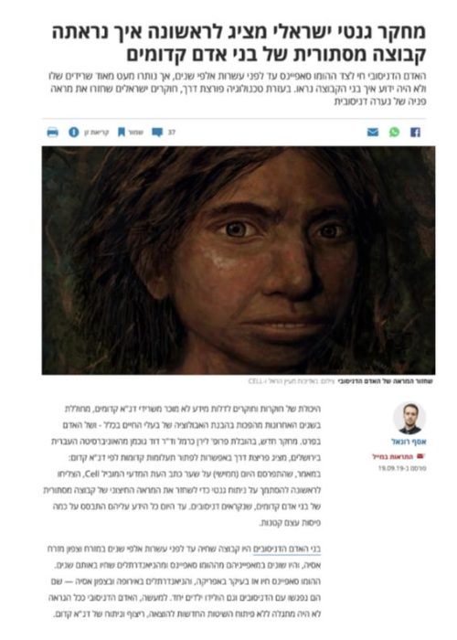 מחקר גנטי ישראלי מציג לראשונה איך נראתה קבוצה מסתורית של בני אדם קדומים