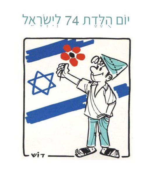 ישראל-בת-72-1